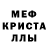 Мефедрон кристаллы Myxa Myxa